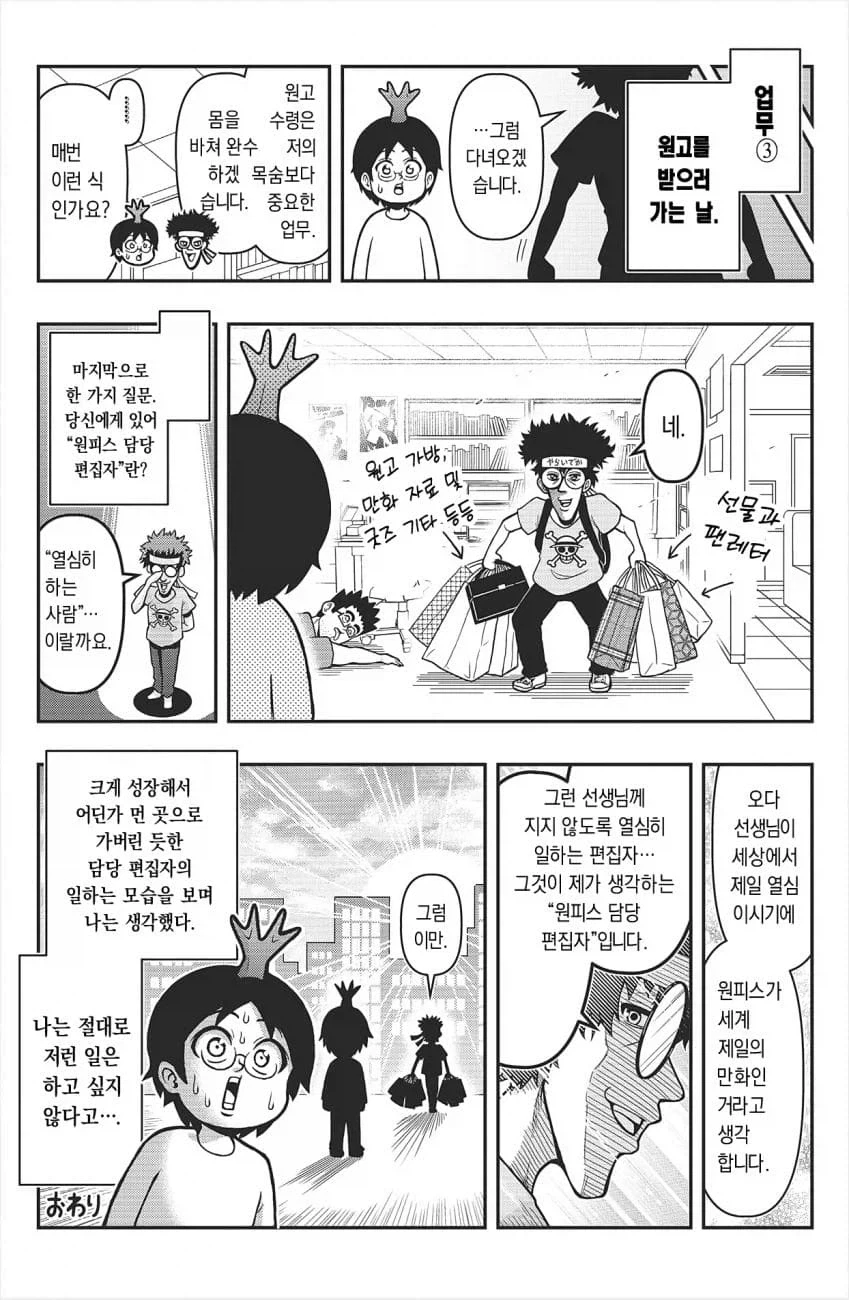 원피스 작가 오다 에이치로의 담당 편집자 (9)