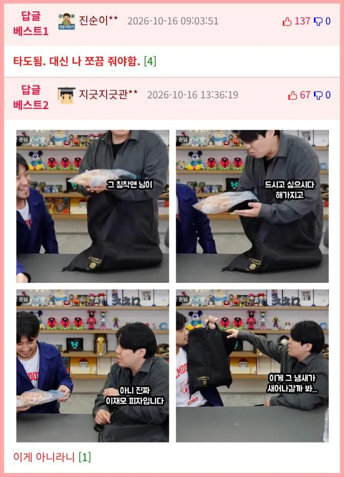 이재모 피자 포장해서 ktx타면 냄새날까봐 걱정했던 사람 (2)