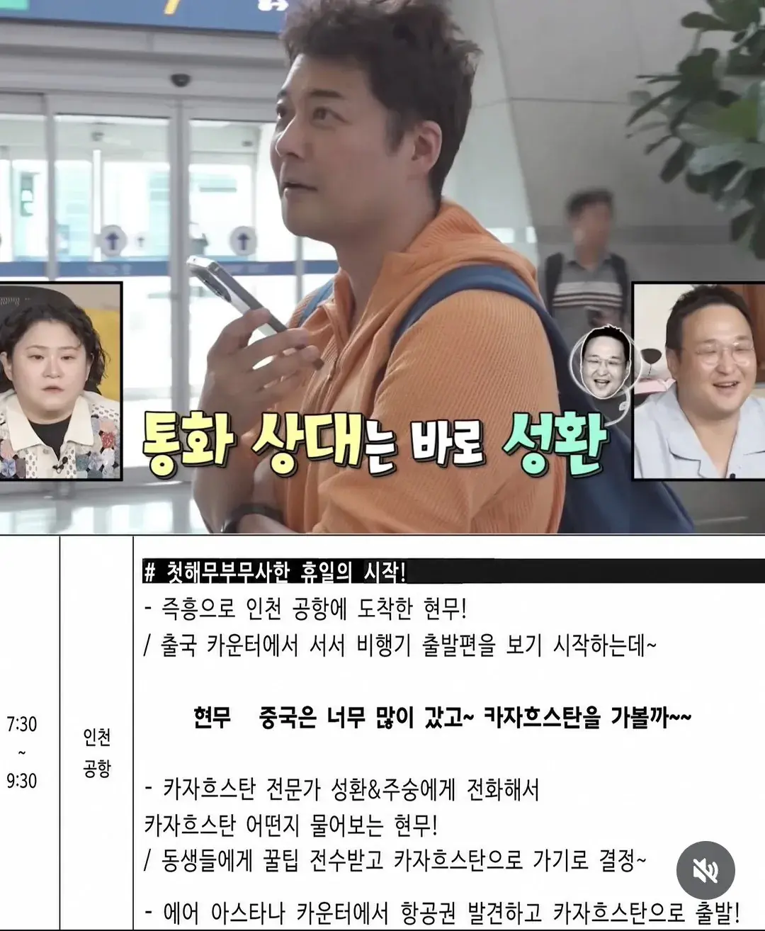 전현무 즉흥여행.. 결국 공개된 사전 대본 (3)