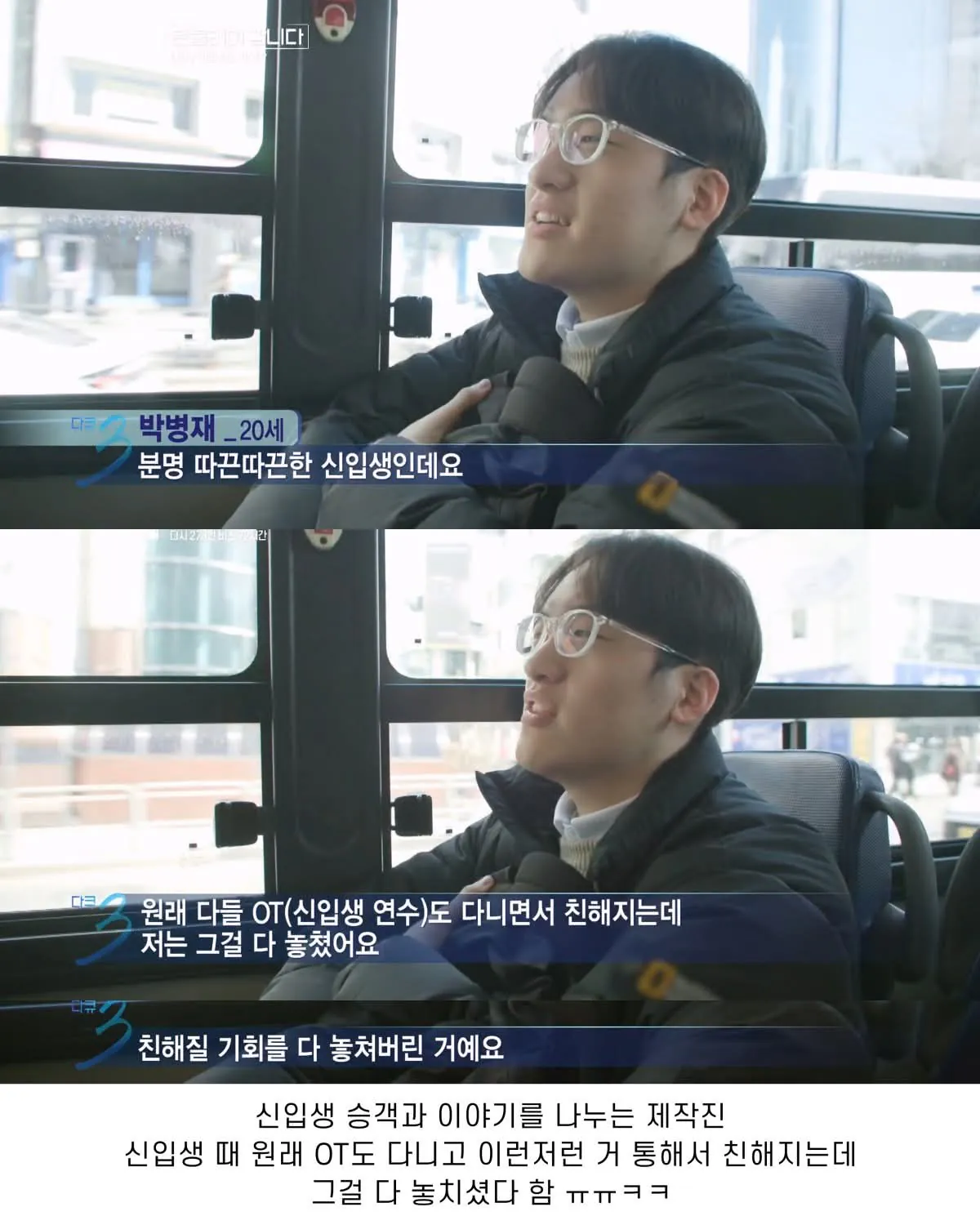 낭만 미쳐버린 <다큐 3일> (2)