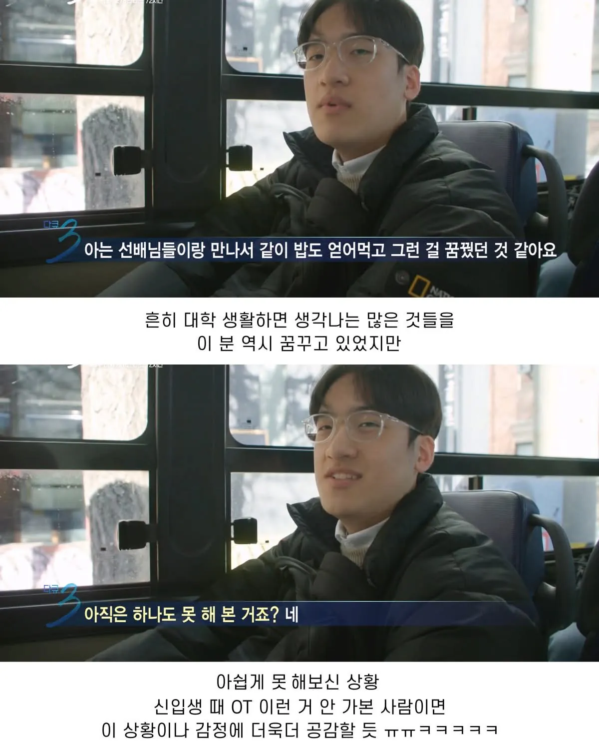 낭만 미쳐버린 <다큐 3일> (3)