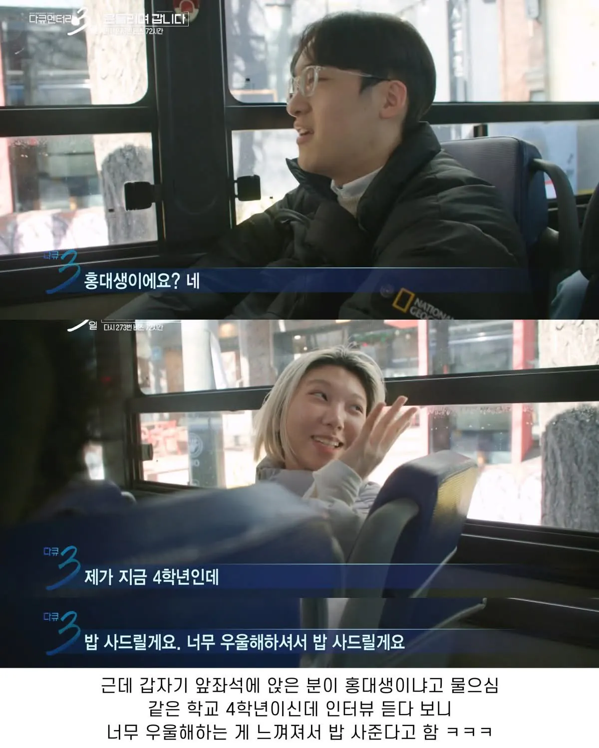 낭만 미쳐버린 <다큐 3일> (4)