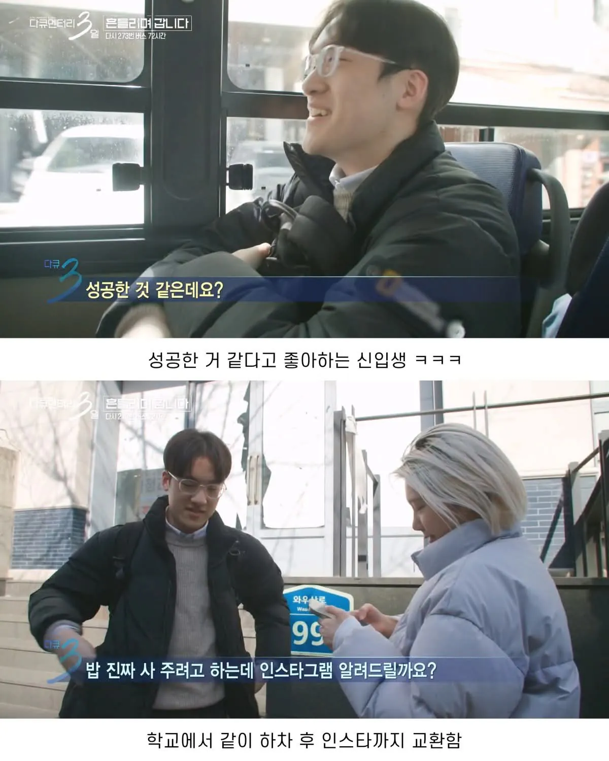 낭만 미쳐버린 <다큐 3일> (5)