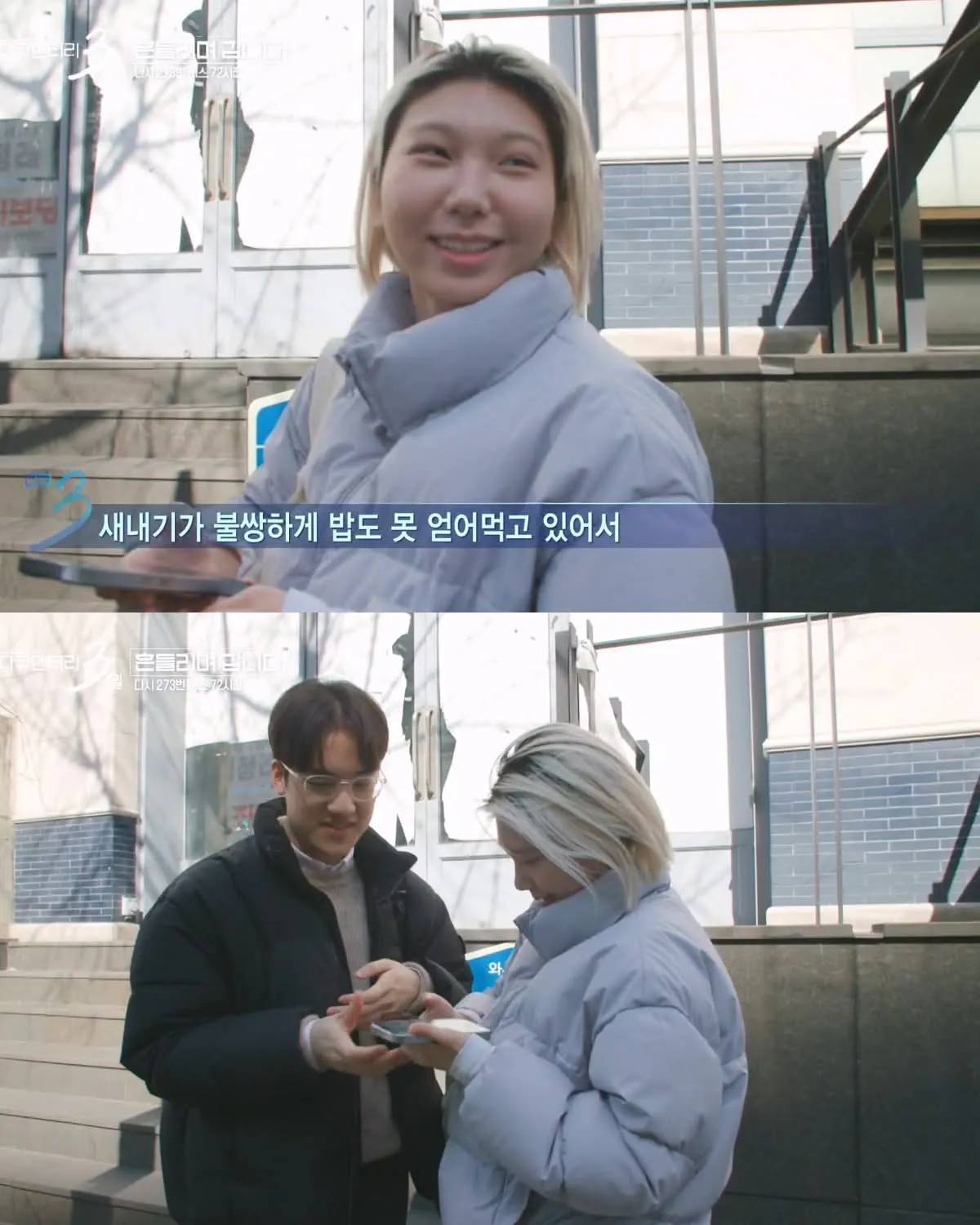낭만 미쳐버린 <다큐 3일> (7)