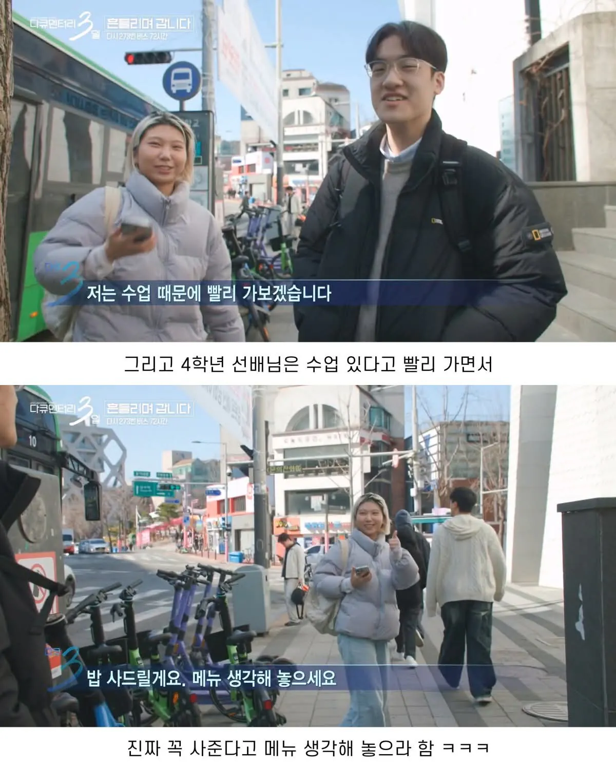 낭만 미쳐버린 <다큐 3일> (8)