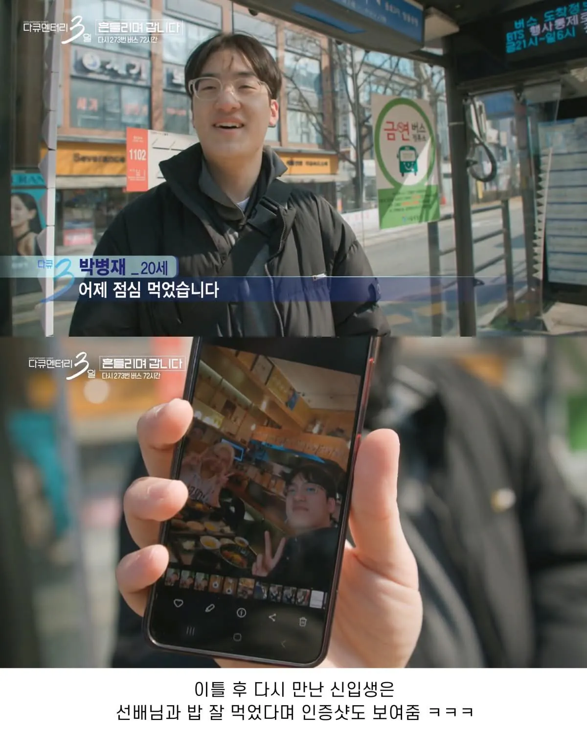 낭만 미쳐버린 <다큐 3일> (9)