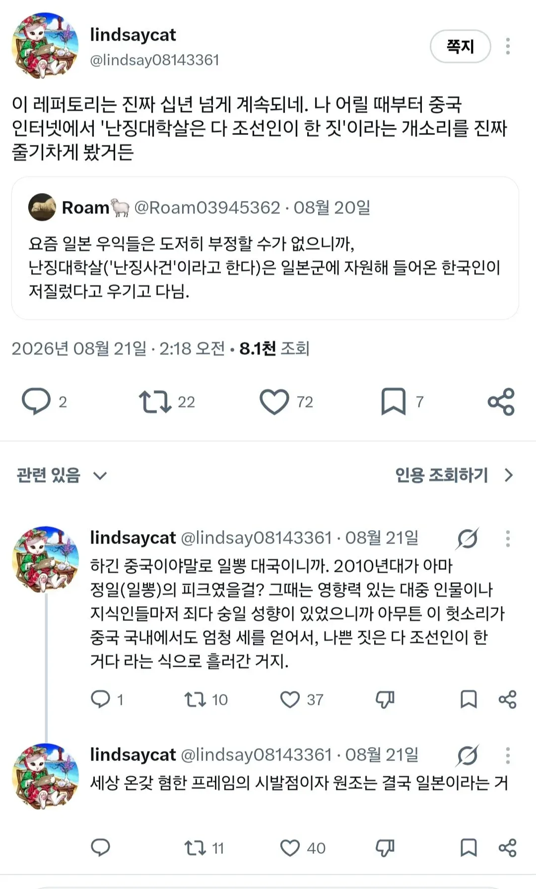한중 혼혈이 말하는 중국 내 만연한 혐한 정서 (4)