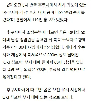 일본 뉴스에 나온 곰 습격사건 (2)