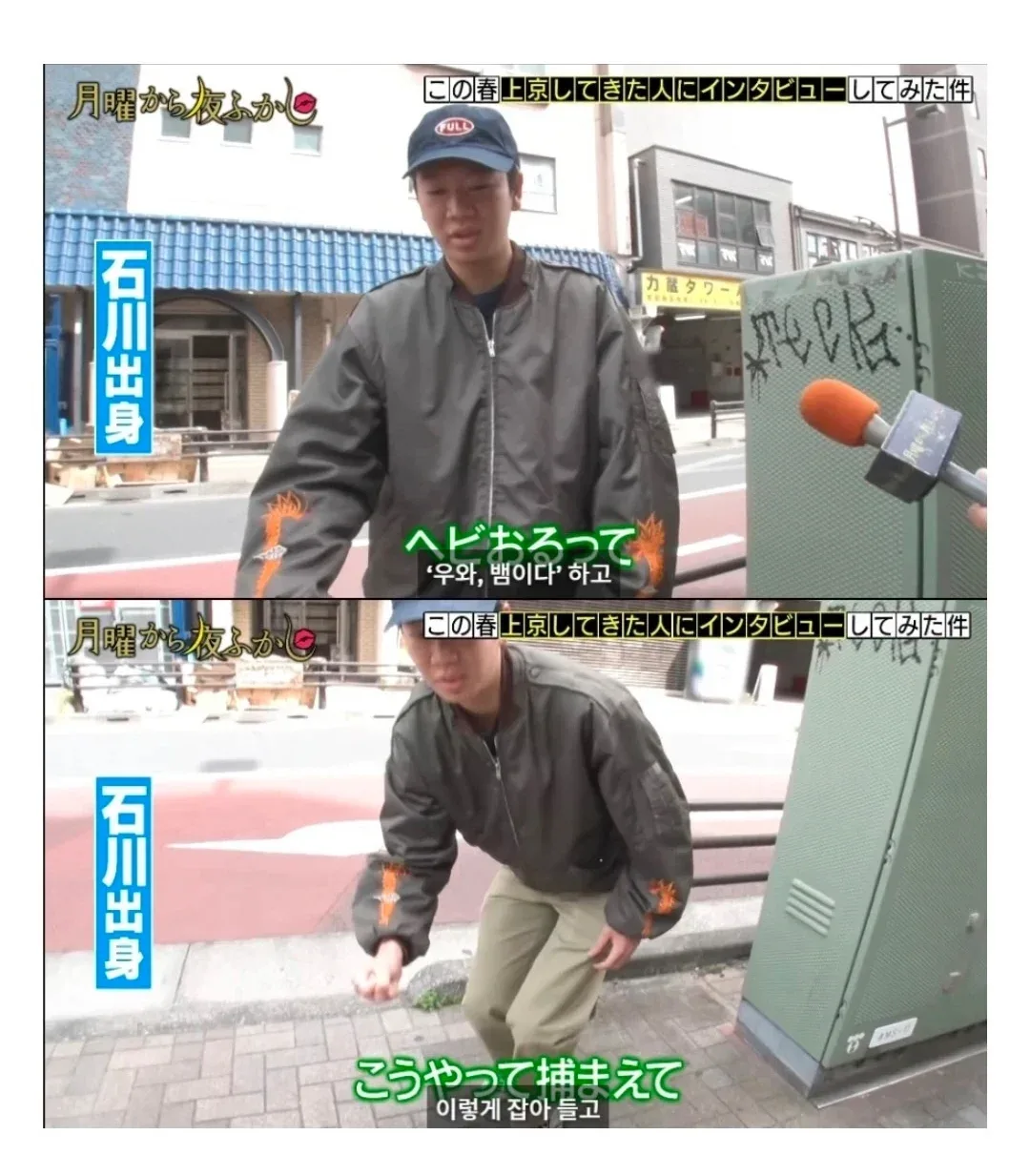 도쿄 상경하자마자 바로 꽃뱀에게 제대로 물린 일본 시골 청년 (2)