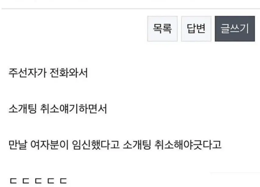 소개팅 당일 취소사유 (2)