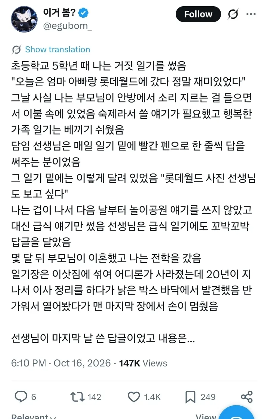 거짓 일기를 썼던 아이 (2)