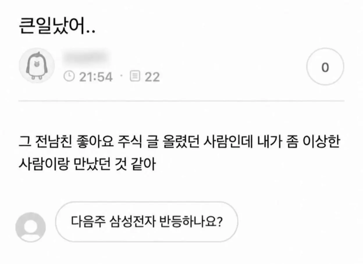 모르고 전남친 게시물에 좋아요 눌러서 (2)