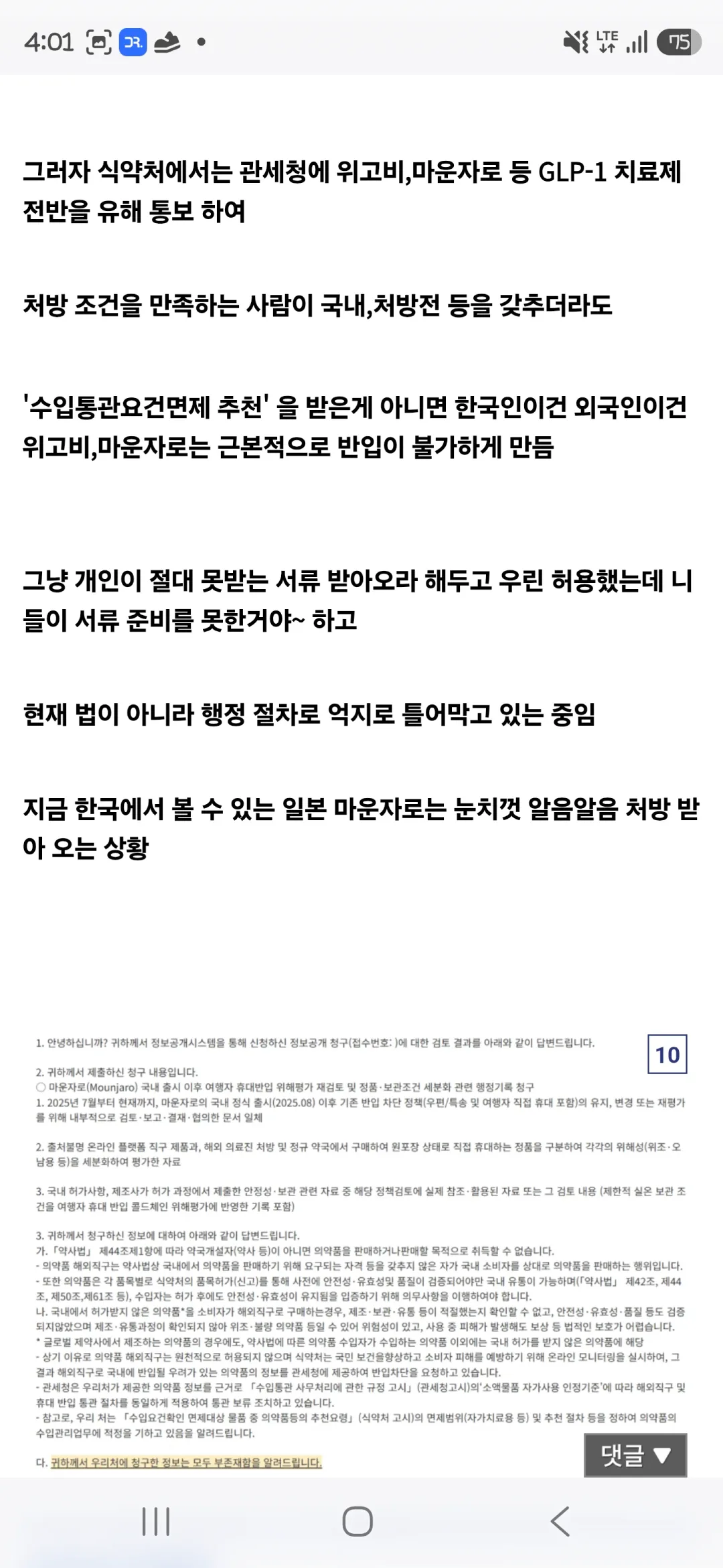 위고비, 마운자로를 입국때 압수하는건 한국밖에 없음 (3)