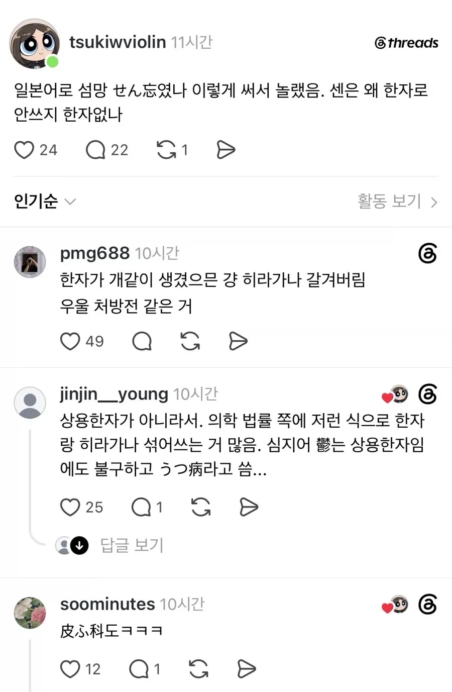 한자 쓴다고 으스대는 일본 특징 (2)
