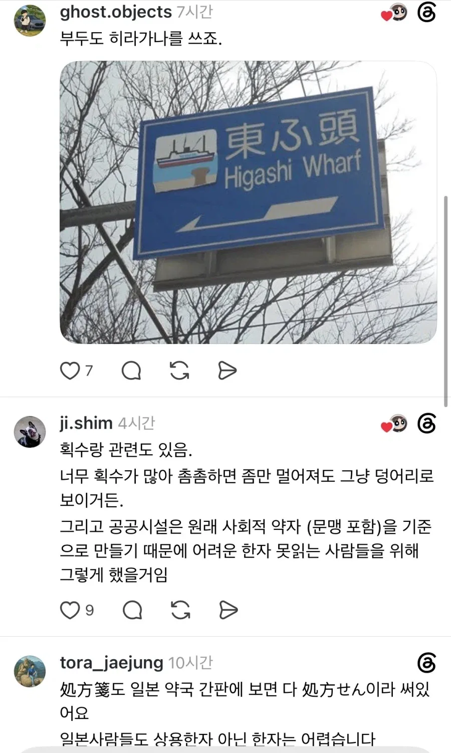 한자 쓴다고 으스대는 일본 특징 (3)