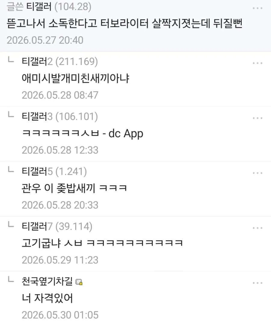 티눈갤에 등장한 관우 (2)