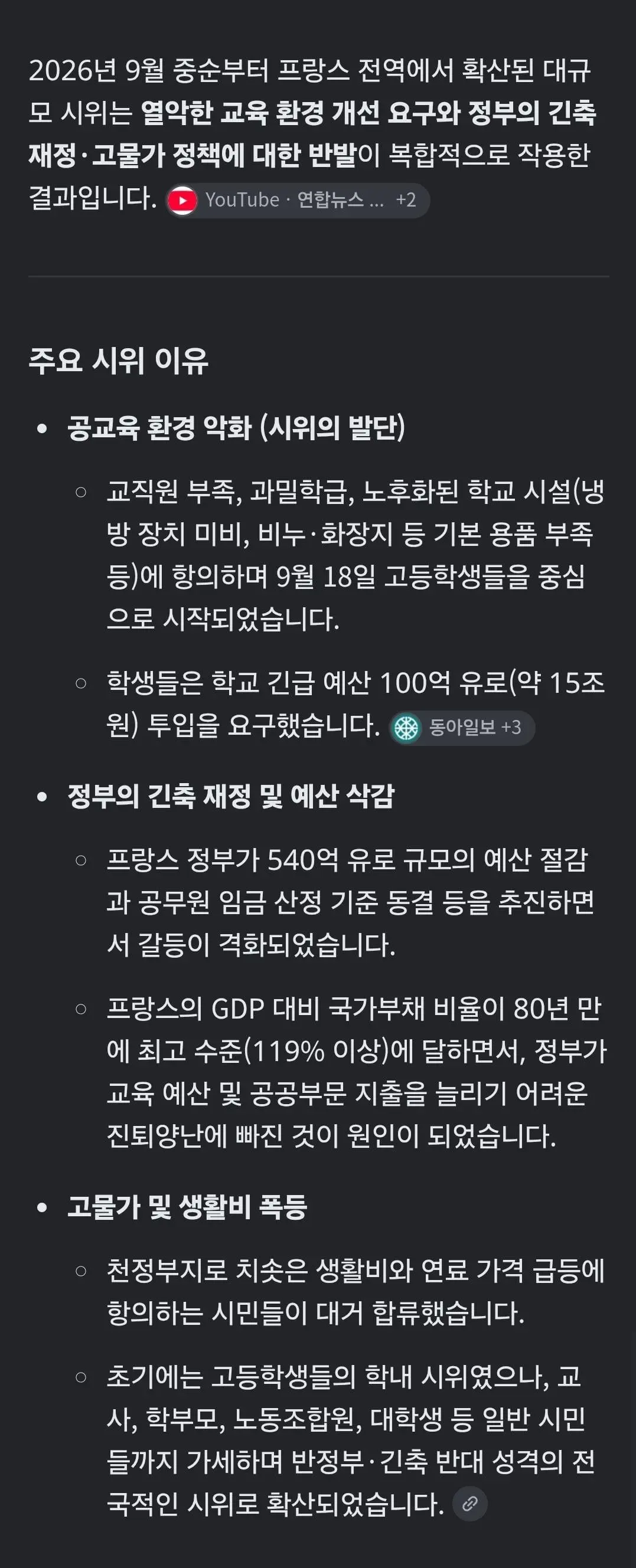 프랑스 시위 최일선 수준