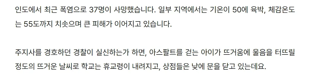수돗물마저 50도가 넘는 인도 (2)