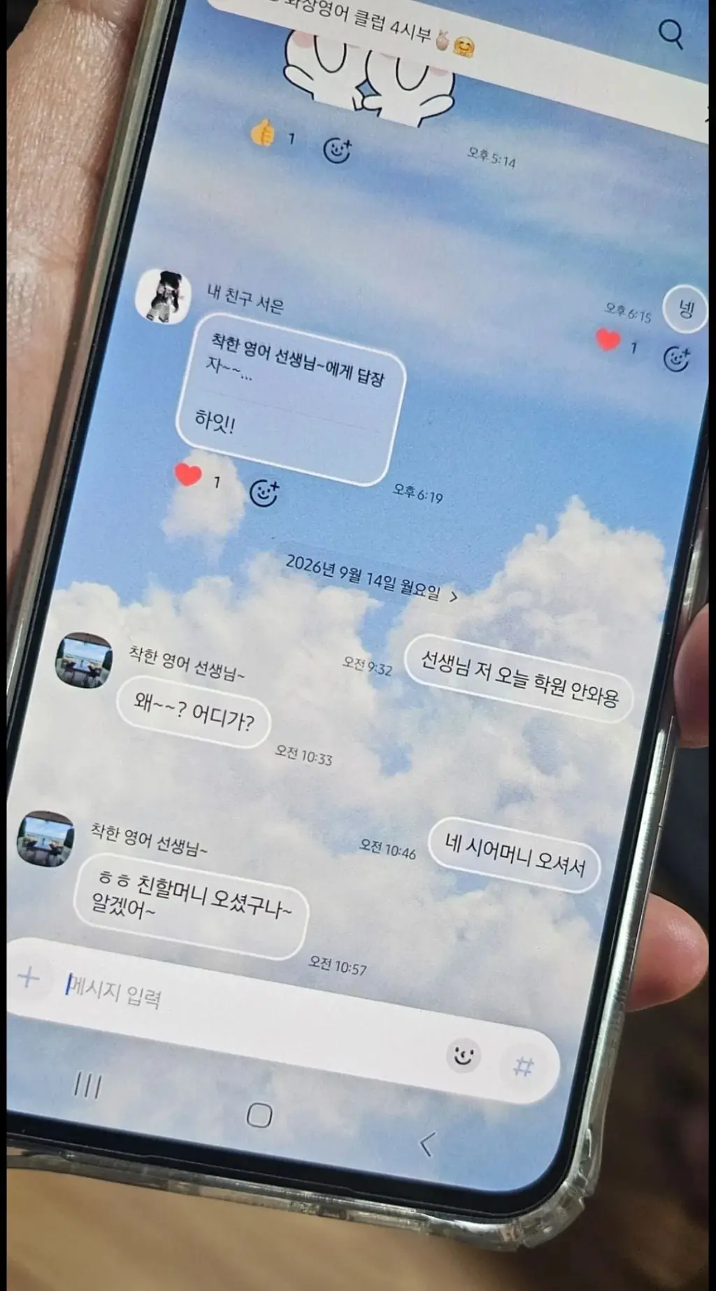 ???: 시어머니가 오셔서 오늘 학원 못가요 (2)