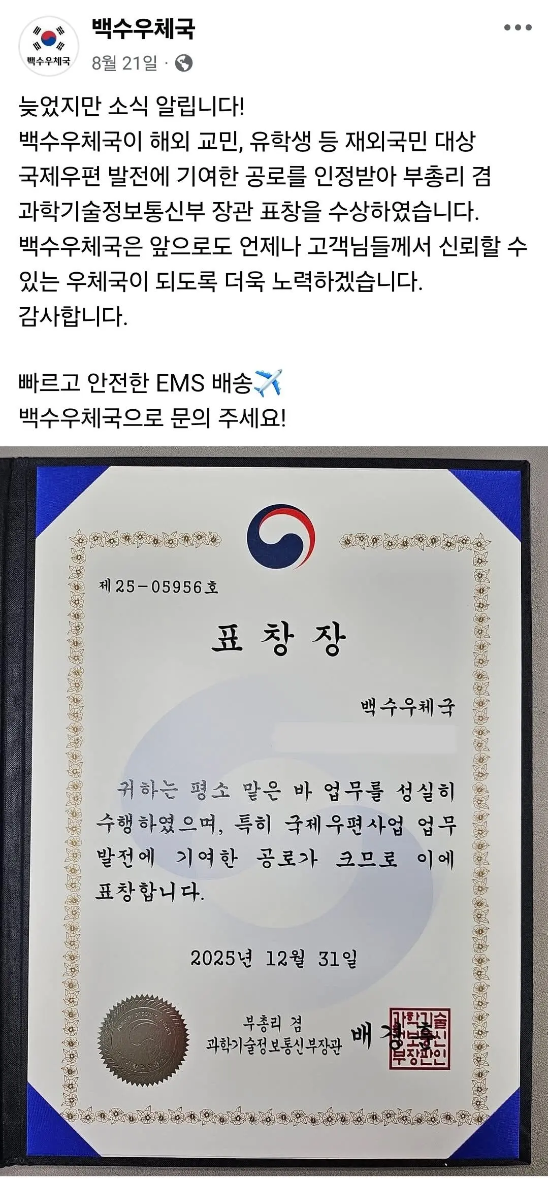 인구소멸지역 시골 우체국이 살아남는 법 (3)