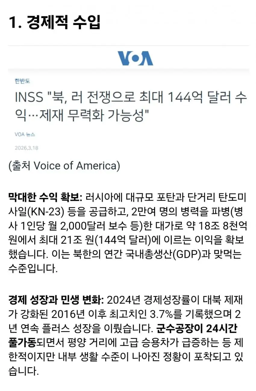 역대급 호황이라는 북한 근황 (2)
