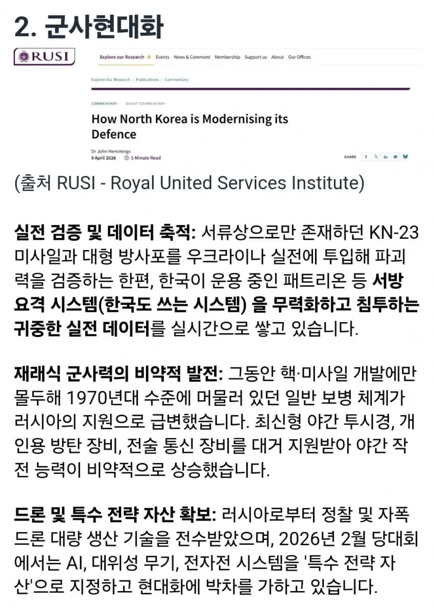 역대급 호황이라는 북한 근황 (3)