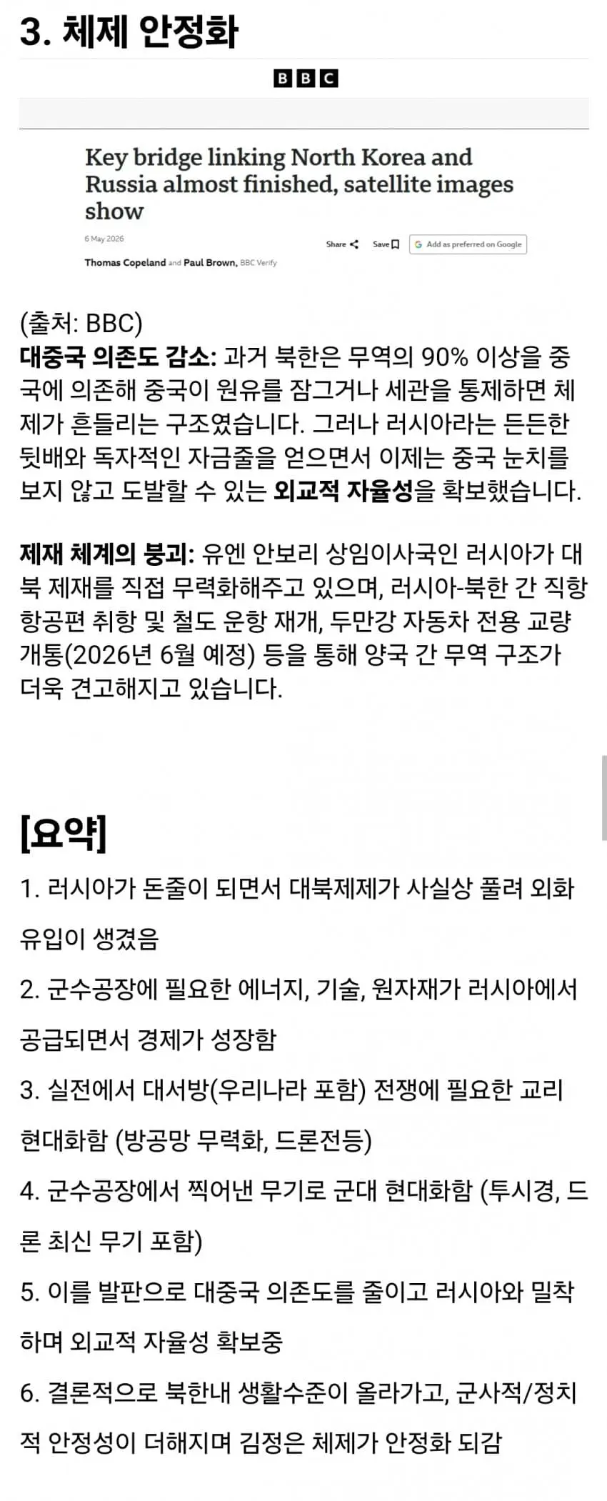 역대급 호황이라는 북한 근황 (4)
