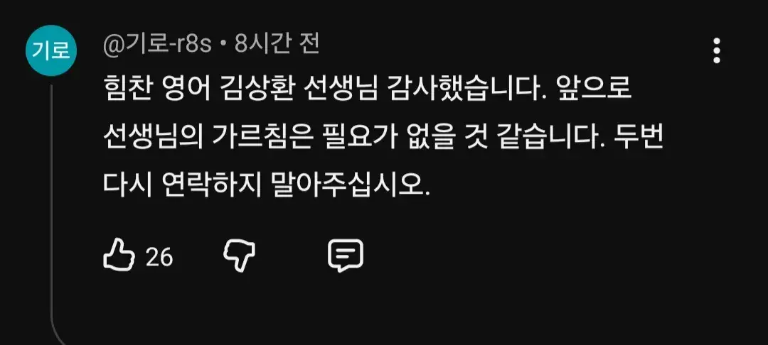 바로 강사 갈아타게 만드는 영어쌤 (2)