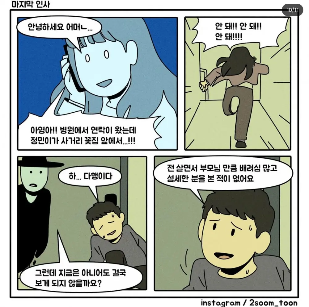 음주 차량에 치어 죽은 남자가 여친에게 방을 안 보여주려 한 이유 (10)