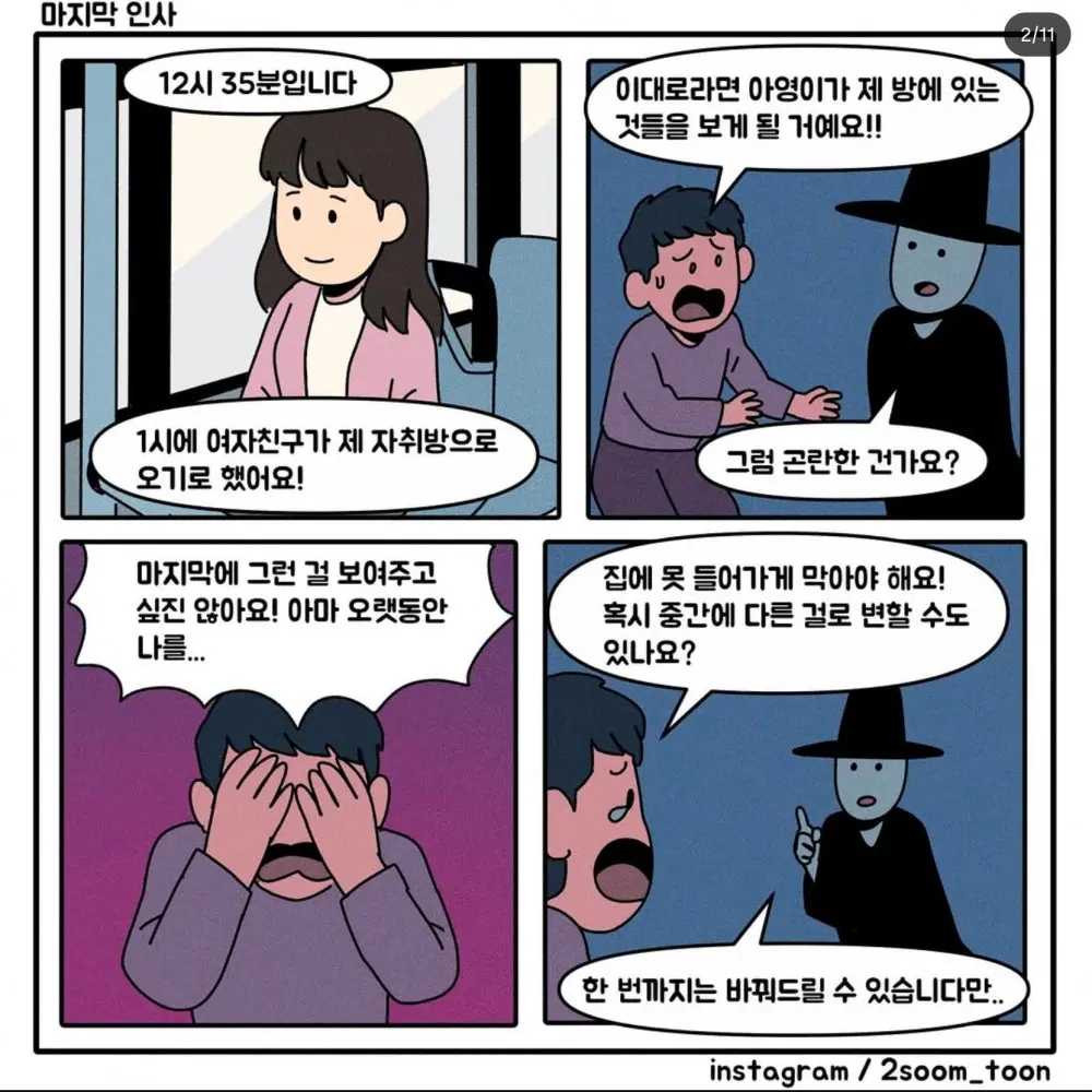 음주 차량에 치어 죽은 남자가 여친에게 방을 안 보여주려 한 이유 (2)