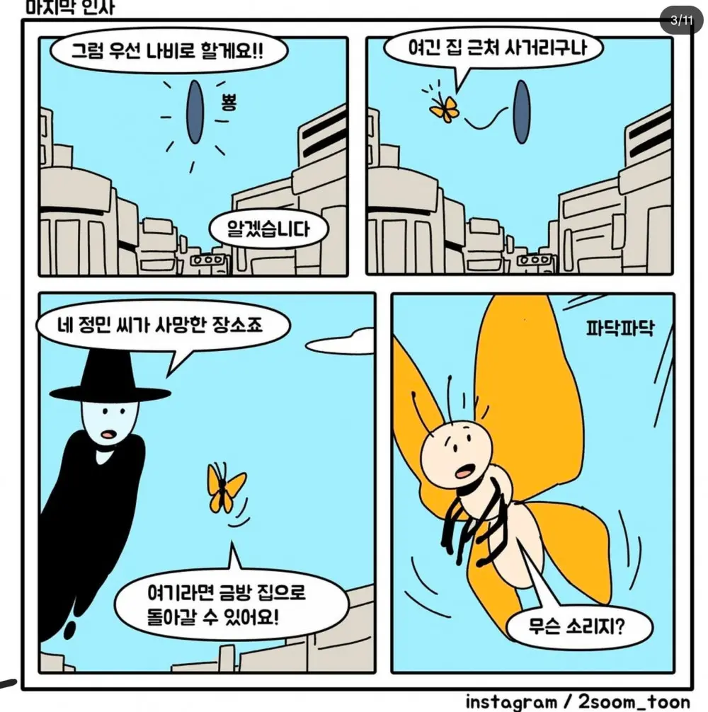 음주 차량에 치어 죽은 남자가 여친에게 방을 안 보여주려 한 이유 (3)