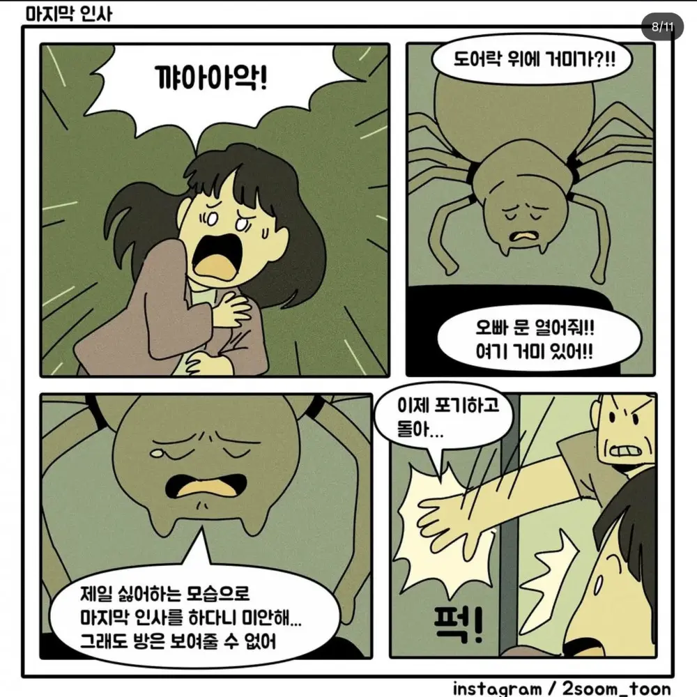 음주 차량에 치어 죽은 남자가 여친에게 방을 안 보여주려 한 이유 (8)