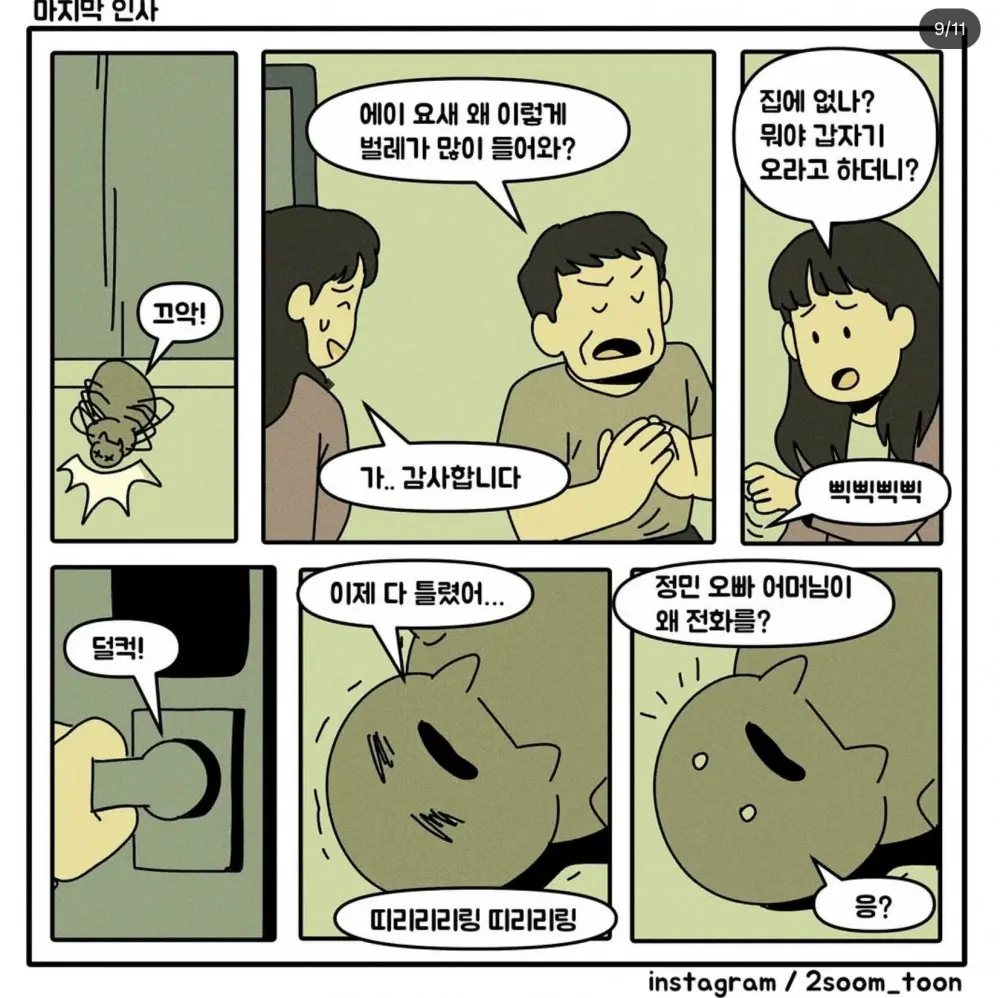 음주 차량에 치어 죽은 남자가 여친에게 방을 안 보여주려 한 이유 (9)