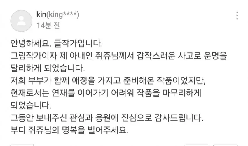 8화만에 무기한 휴재에 들어간 웹툰 (2)
