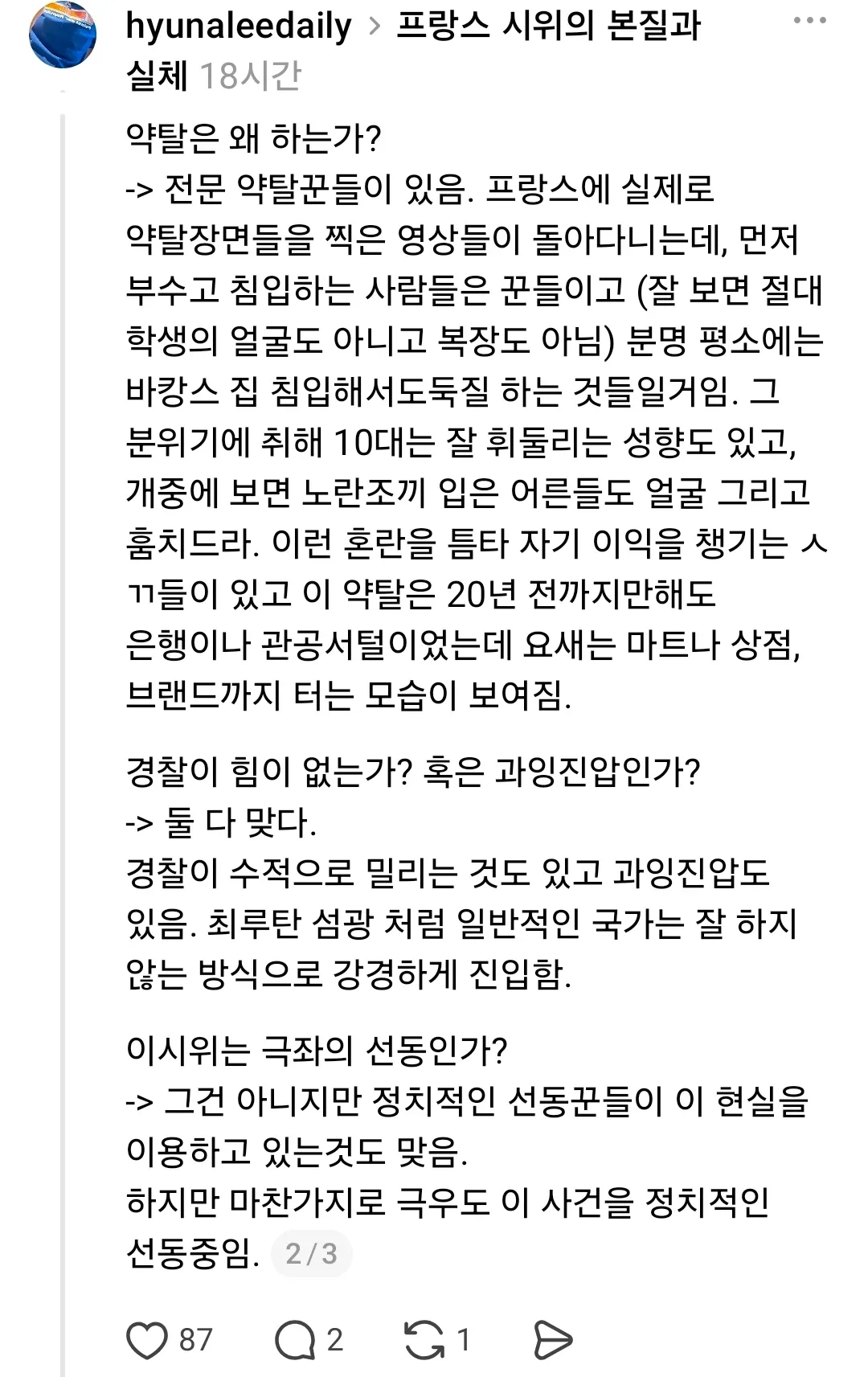프랑스 사는 사람이 보는 시위의 실체 (2)