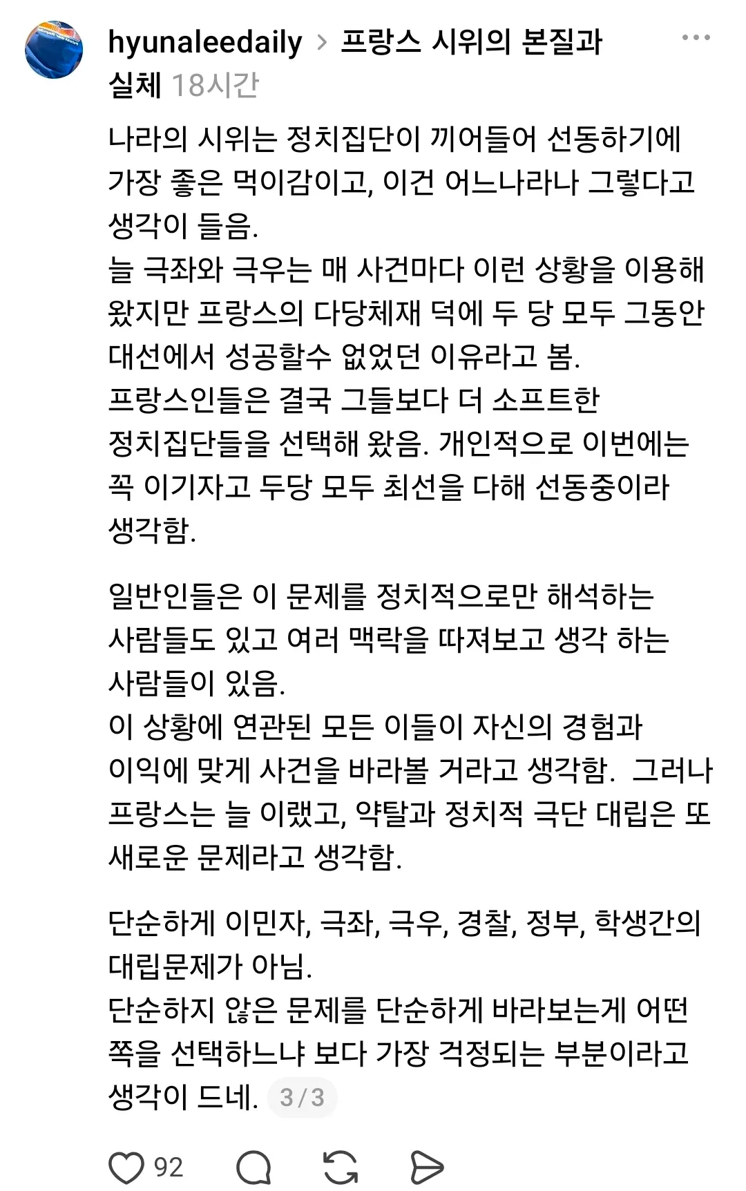 프랑스 사는 사람이 보는 시위의 실체 (3)