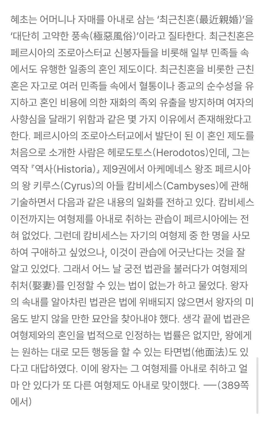 신라시대 스님이 기겁한 혼인 제도 (2)
