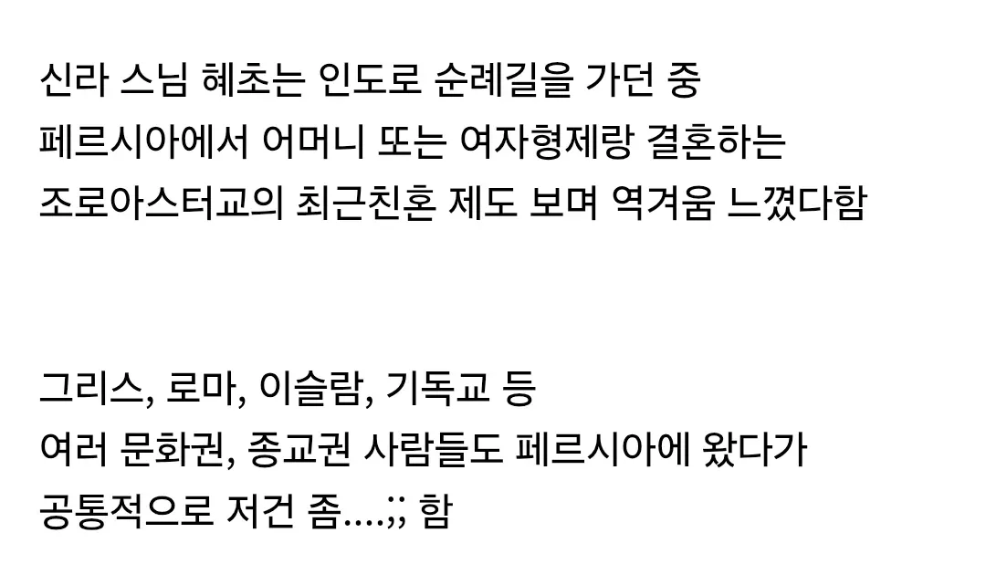 신라시대 스님이 기겁한 혼인 제도 (3)