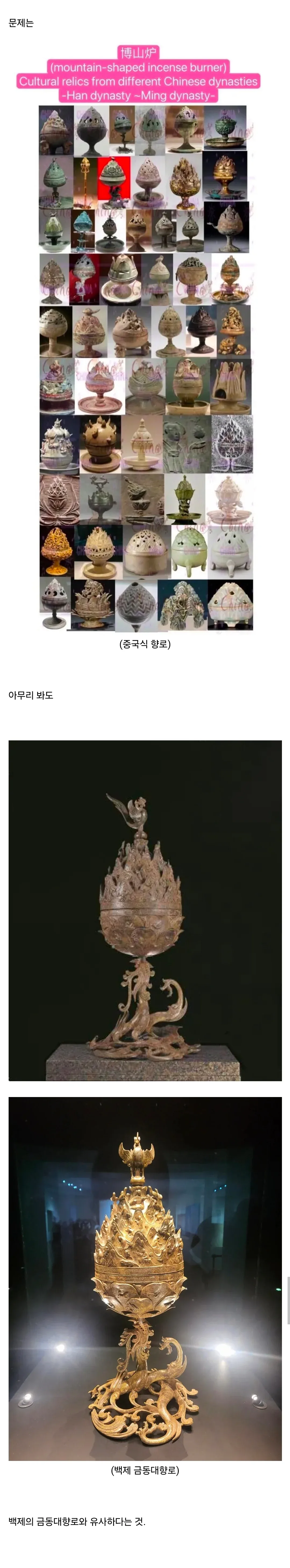 중국 사극에 등장한 백제 금동대향로 논란 (2)