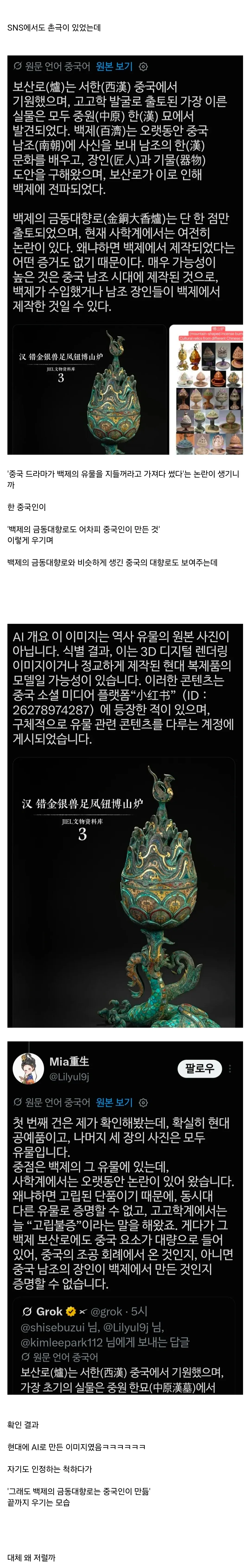 중국 사극에 등장한 백제 금동대향로 논란 (3)