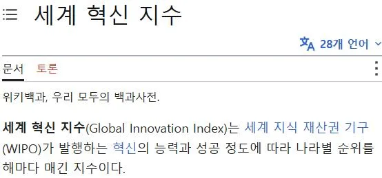 가장 혁신적인 나라 (2)