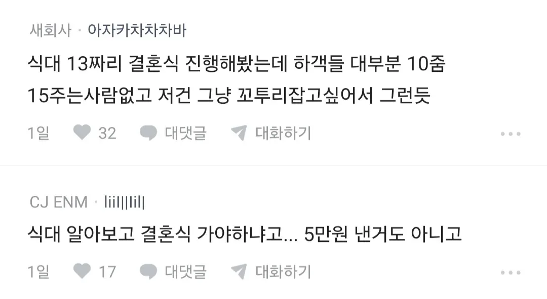 친구 결혼식 축의금 10만 원 냈다가 "식대 11만 원인데 장난하냐" 소리 들었습니다 (5)