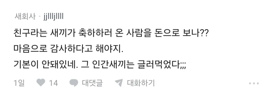 친구 결혼식 축의금 10만 원 냈다가 "식대 11만 원인데 장난하냐" 소리 들었습니다 (7)
