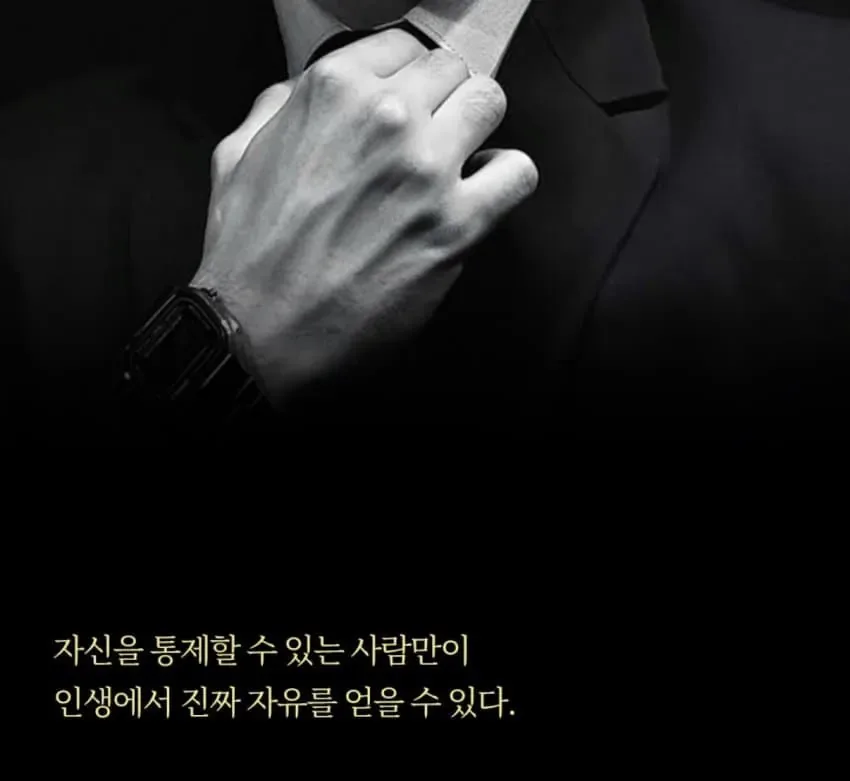 친구 없는 남자가 진짜 강한 이유 (11)