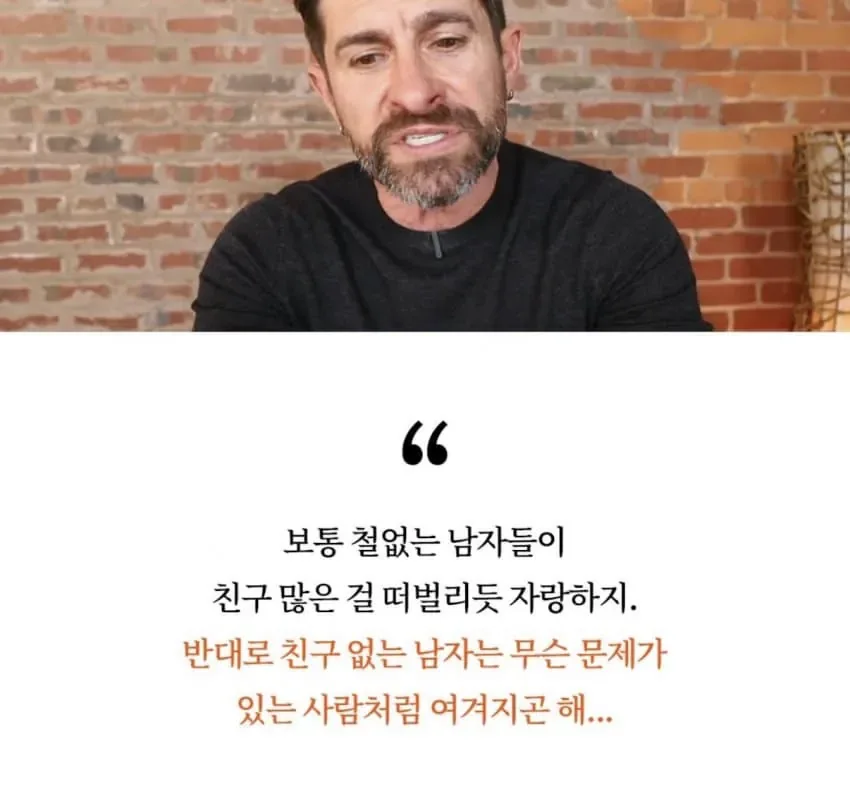 친구 없는 남자가 진짜 강한 이유 (2)
