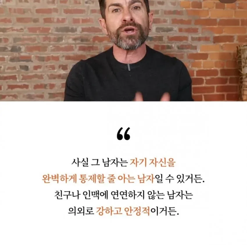 친구 없는 남자가 진짜 강한 이유 (3)