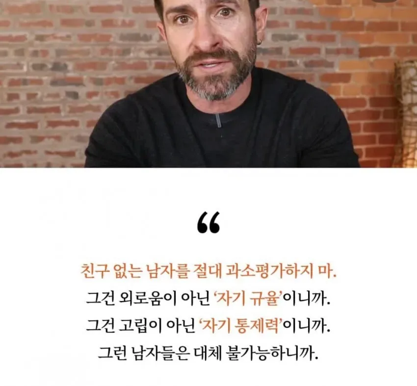 친구 없는 남자가 진짜 강한 이유 (7)