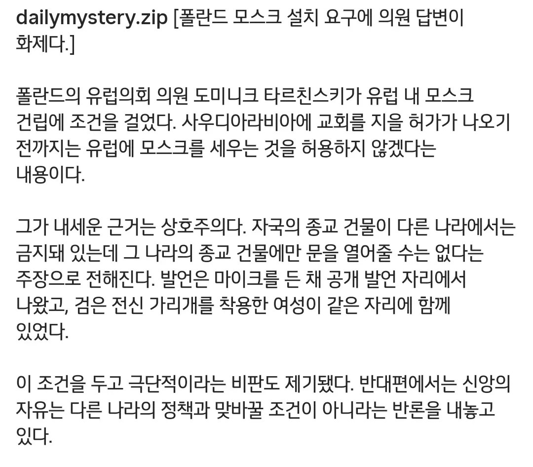 폴란드 모스크 설치 요구에 의원 답변 (2)
