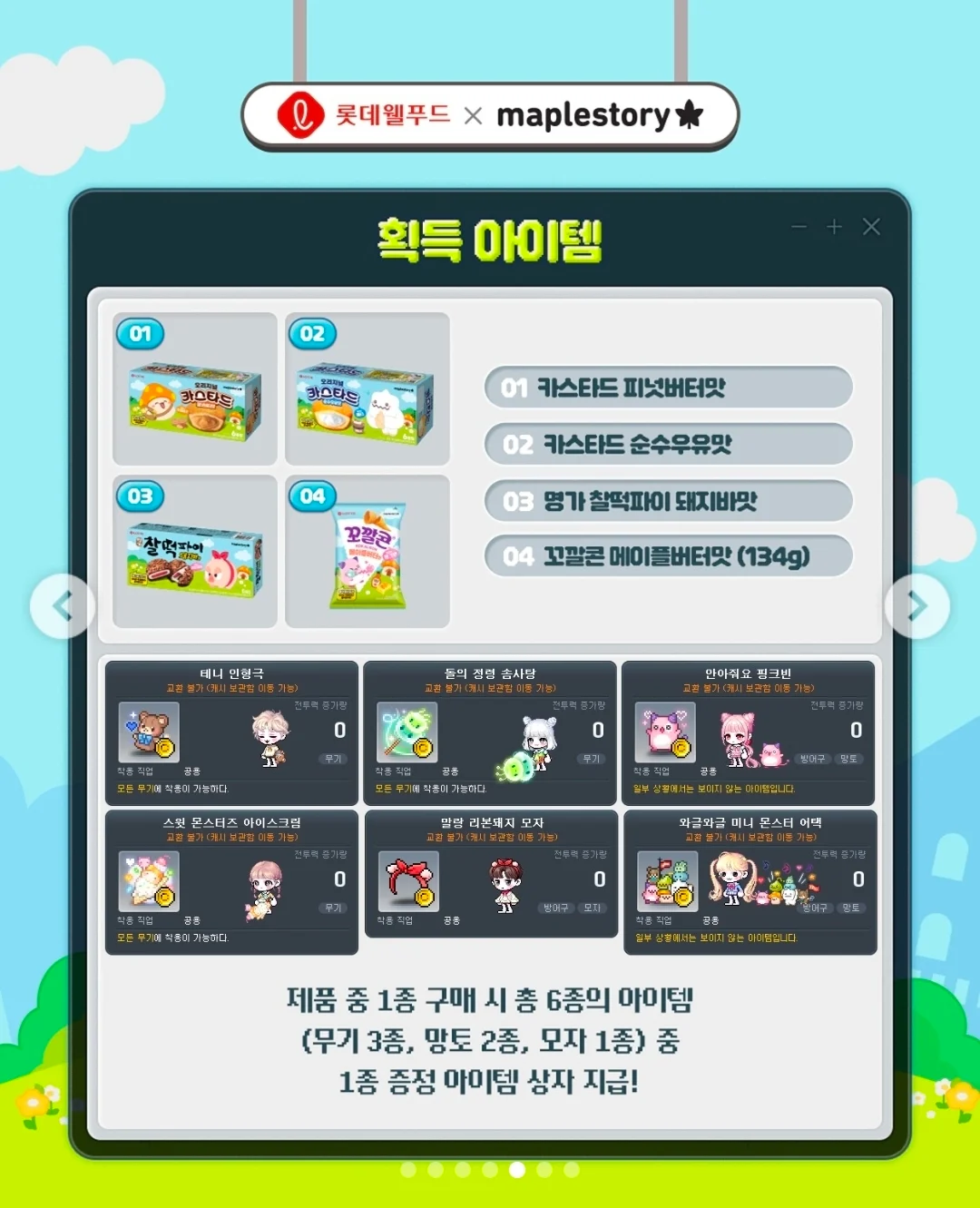 메이플 과자 콜라보 근황 (2)