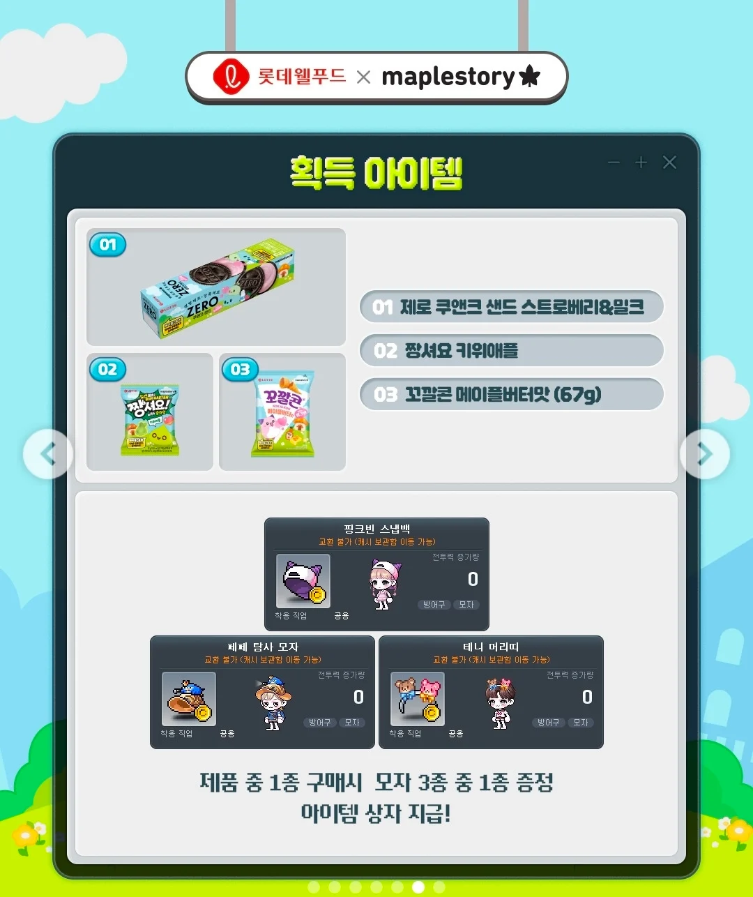 메이플 과자 콜라보 근황 (3)